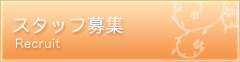 歯科衛生士 求人募集